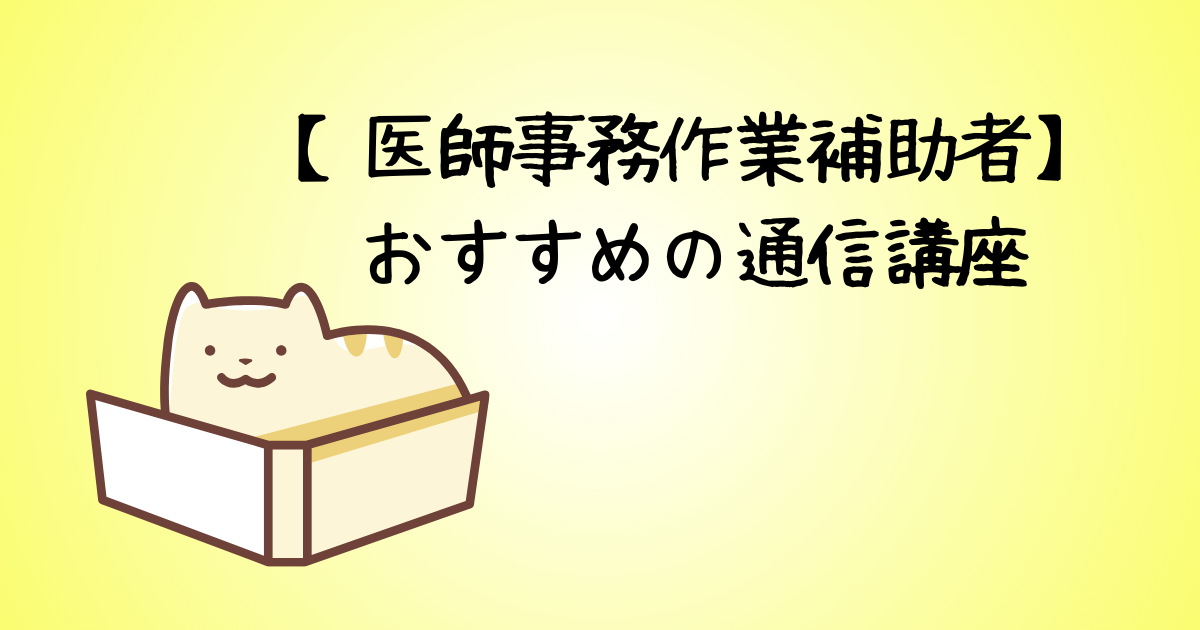 医師事務作業補助者 通信講座テキスト＋DVD - 参考書