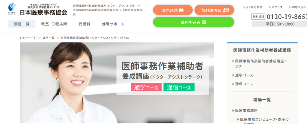 医師事務作業補助者のおすすめ通信講座4つを比較 | ふくしごと